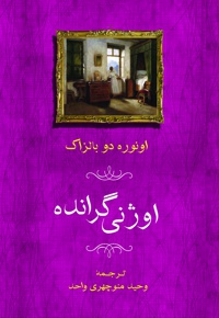 اوژنی گرانده